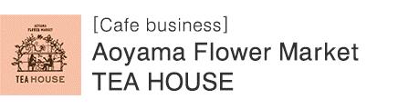 [Cafe business] Aoyama Flower Market TEA HOUSE
